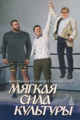 Мягкая сила культуры