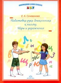 Подготовка руки дошкольника к письму