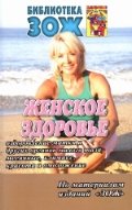 Женское здоровье.Часть2
