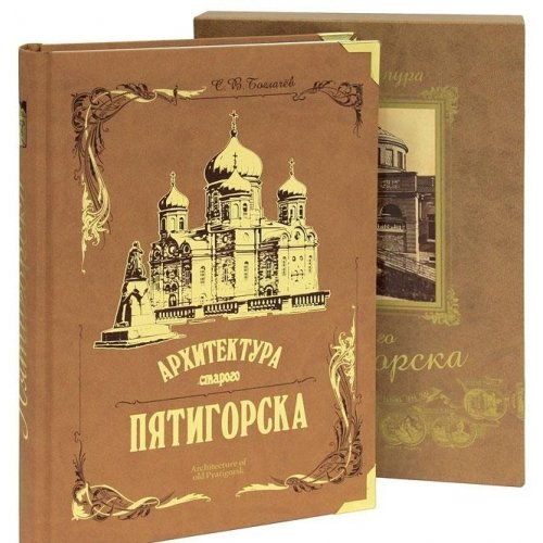 Архитектура старого Пятигорска