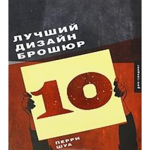 Лучший дизайн брошюр 10+с/о (на англ.яз.)