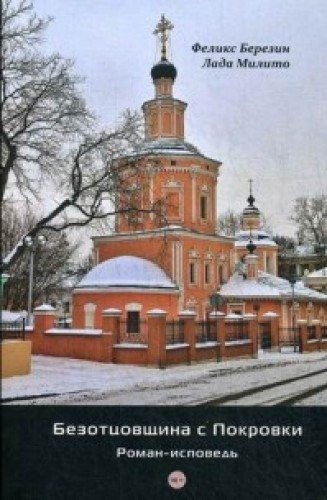 Безотцовщина с Покровки