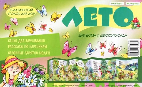 Лето (ширмочка)