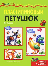 Пластилиновый петушок