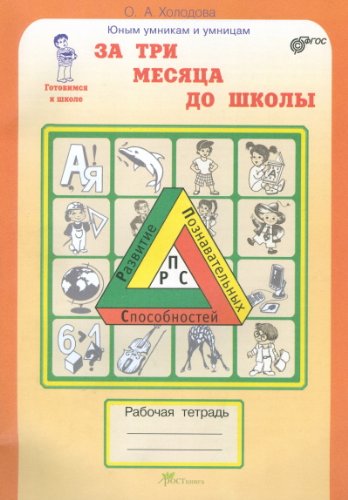 За три месяца до школы
