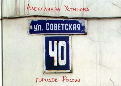 Улица Советская. Путеводитель