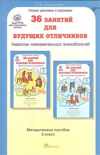 36 занятий Курс РПС 3 кл (Метод. пособие)