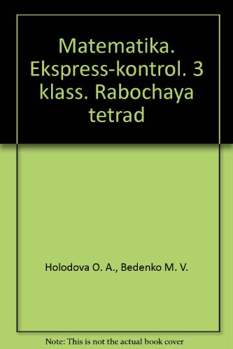 Математика 3 кл. Экспресс-контроль (Рабочая тетрадь)