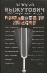 Разговоры вполголоса