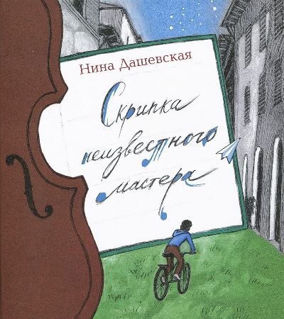 Скрипка неизвестного мастера