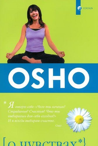 О чувствах