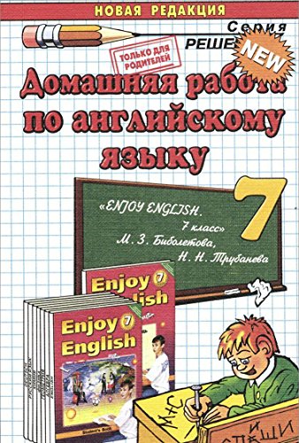 ДР Англ. яз.7кл Enjoy English 7 Биболетова