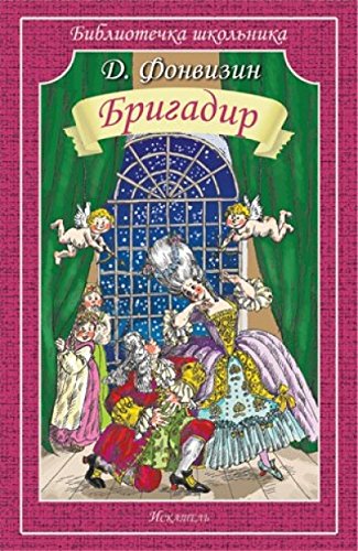 Бригадир (мяг)