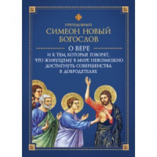 О вере и к тем, которые говорят,что живущему