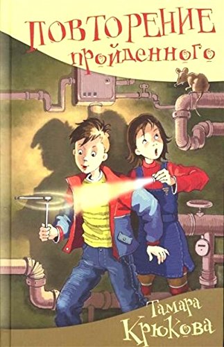 Повторение пройденного