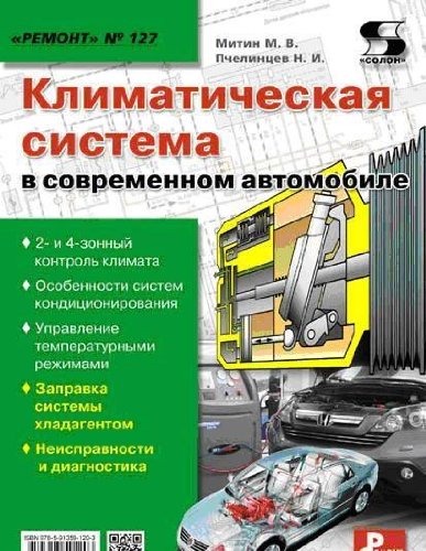 Вып.127. Климат. система в современном автомобиле