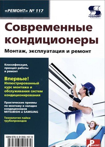 Современные кондиционеры. Вып. 117