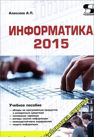 Информатика 2015
