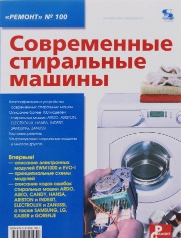 Современные стиральные машины