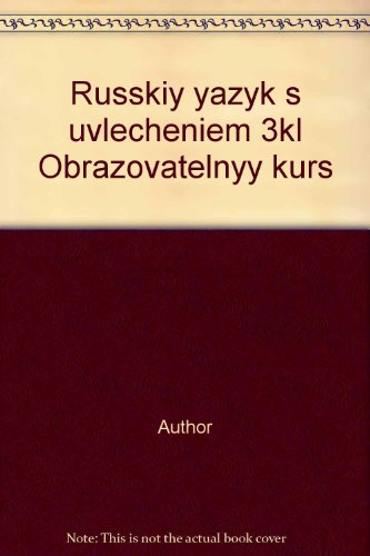 Русский язык с увлечением 3кл Образовательный курс