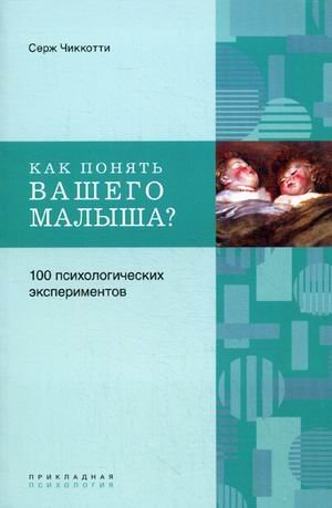 Как понять вашего малыша?