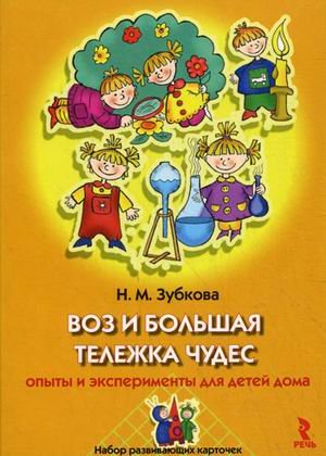 Воз и большая тележка чудес