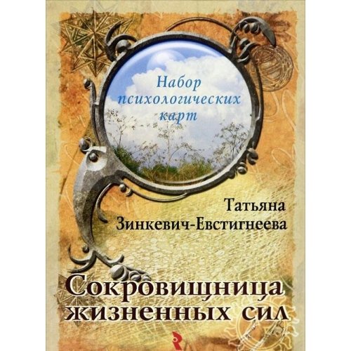 Тайны женской силы.24 ответа на один вопрос