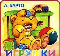 Игрушки