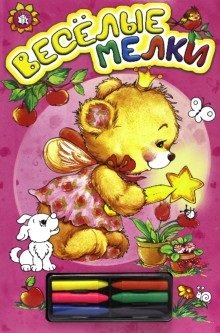 Веселые мелки/розовая