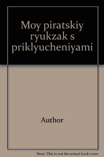 Мой пиратский рюкзак с приключениями