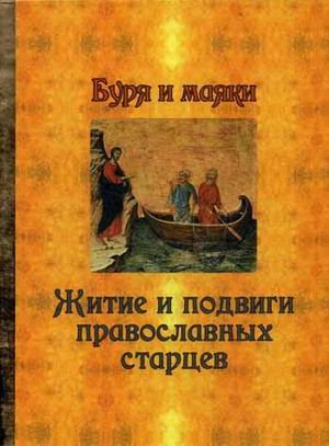 Защити свой дом от зла 2.От болезней души и тела