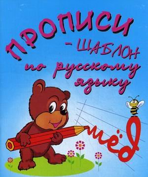 Прописи-шаблон по математике (зеленая попугай)