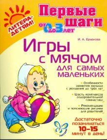 Игры с мячом для самых маленьких от 0 до 3 лет