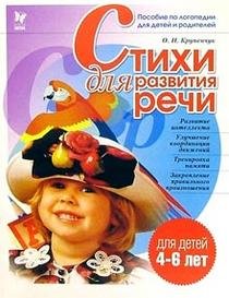 Стихи для развития речи 4-6 лет