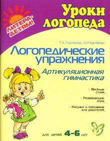 Логопедические упраж Артикуляционная гимнастика