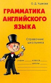 Грамматика английского языка