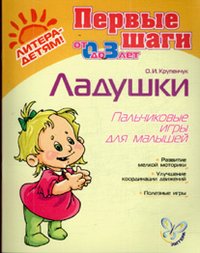 Пальчиковые игры для малышей 0-3 лет