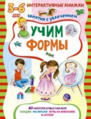 Учим формы