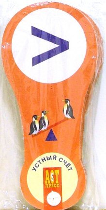 Веер. Устный счет