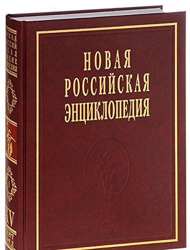 Новая Российская Энциклопедия. т.15(1): Сент-Китс и Невис - Соединенные
