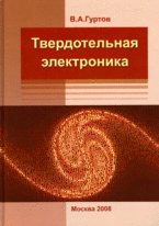 Твердотельная электроникадоп. Учебное пособие