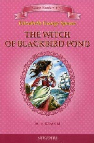 The Witch of Blackbird Pond=Ведьма с пруда Черных