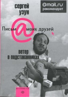Ветер в подстаканниках