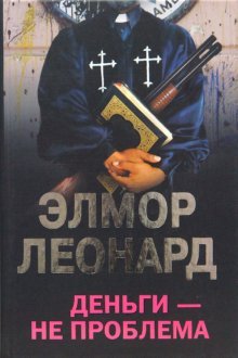 Деньги - не проблема