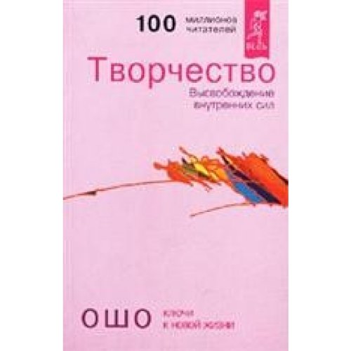 Творчество. Высвобождение внутренних сил