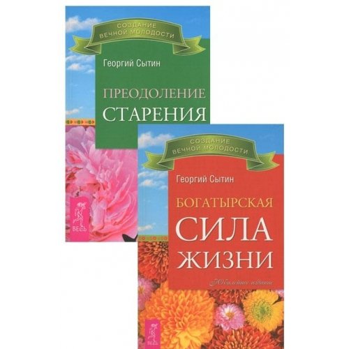 Богатырская сила жизни