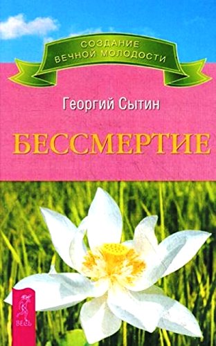 Бессмертие (2792)