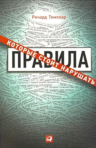 Правила, которые стоит нарушать