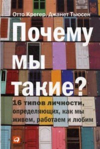 Почему мы такие?