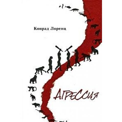 Агрессия